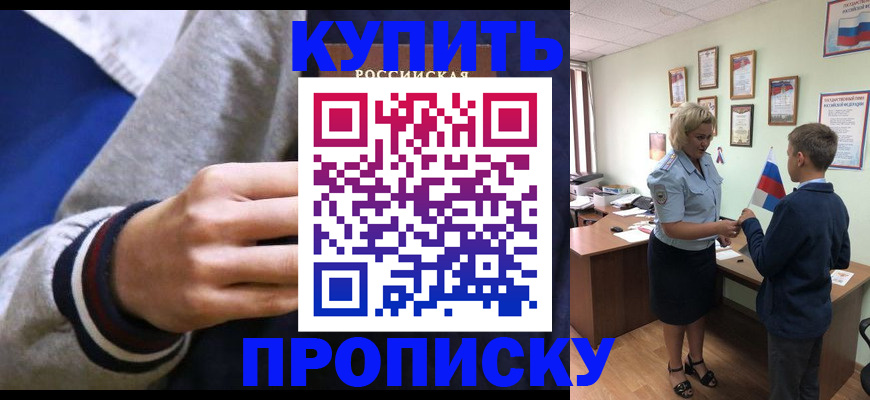 временная прописка в Отрадном