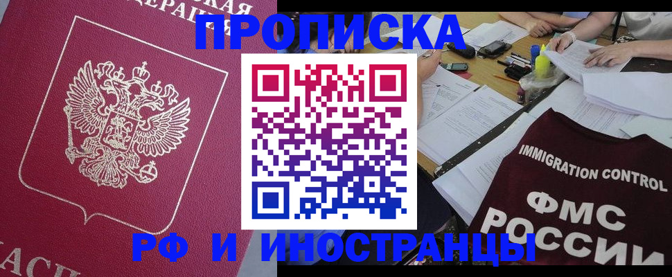 миграционный учет в Отрадном