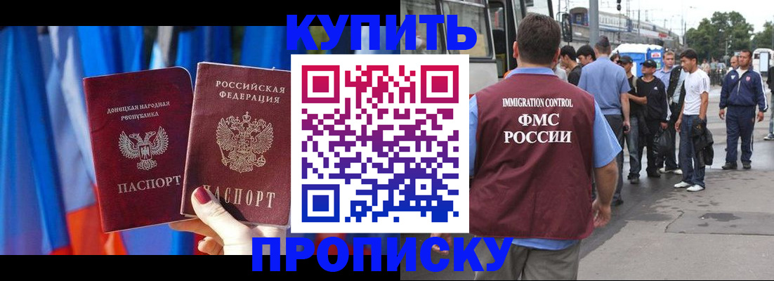 прописка штамп в Отрадном
