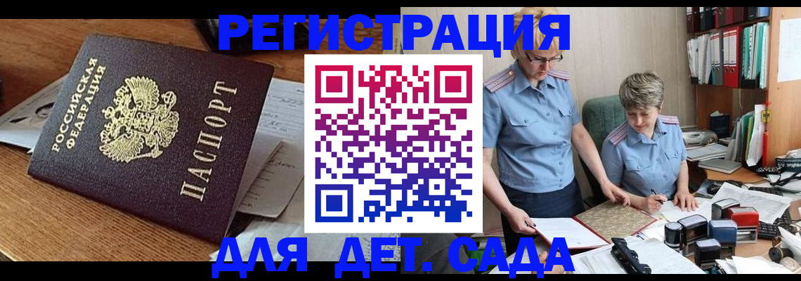 прописка паспорт в Отрадном