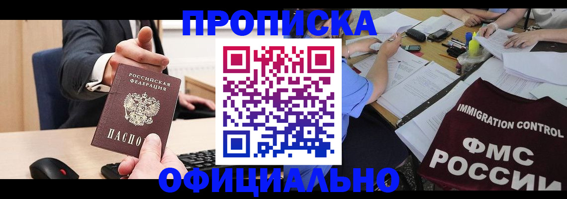 временная регистрация адрес в Отрадном