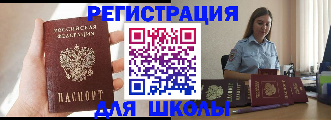 временная прописка в Отрадном