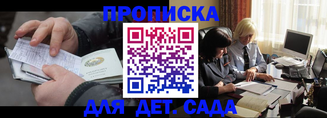 временная прописка в Отрадном