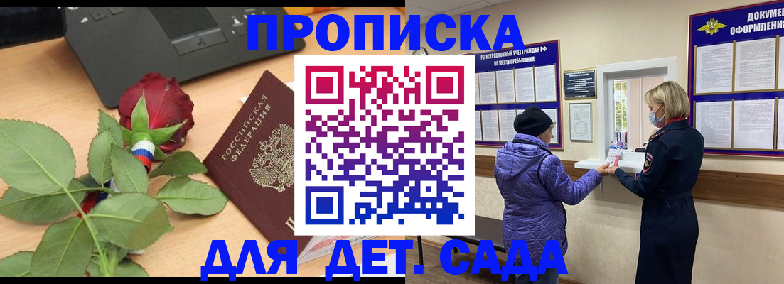 где прописаться в Отрадном