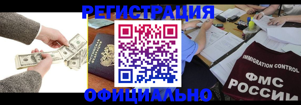 прописка в Отрадном