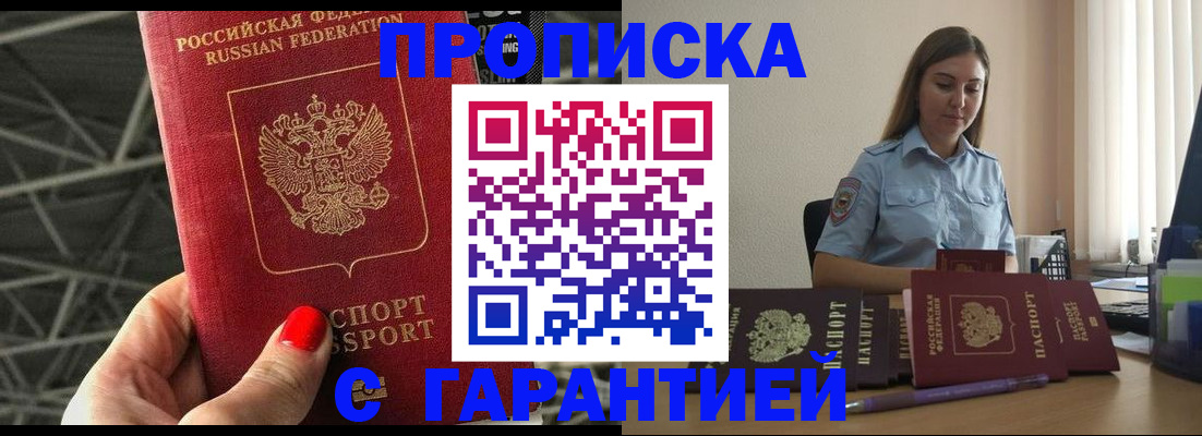 прописка регистрация в Отрадном